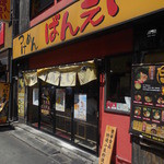 つけめん ばんえい - 