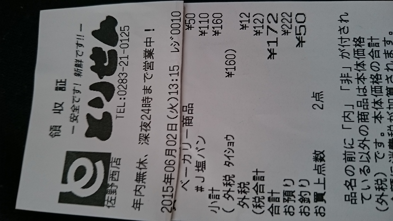 リトルマーメイド 佐野西店 name=