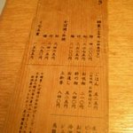 うな明 - お品書き