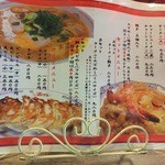 なるかみ - メニュー