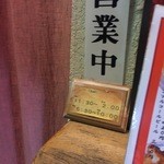 なるかみ - 営業時間