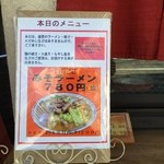 なるかみ - 一日限定みそラーメン