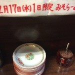 なるかみ - 年数回限定でみそらーめん提供