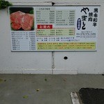 Yakiniku Yamato - 明朗な値段表示