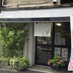 和菓子司　高生 - 外観　15年5月