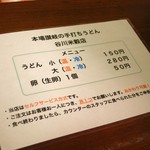 谷川米穀店 - メニュー