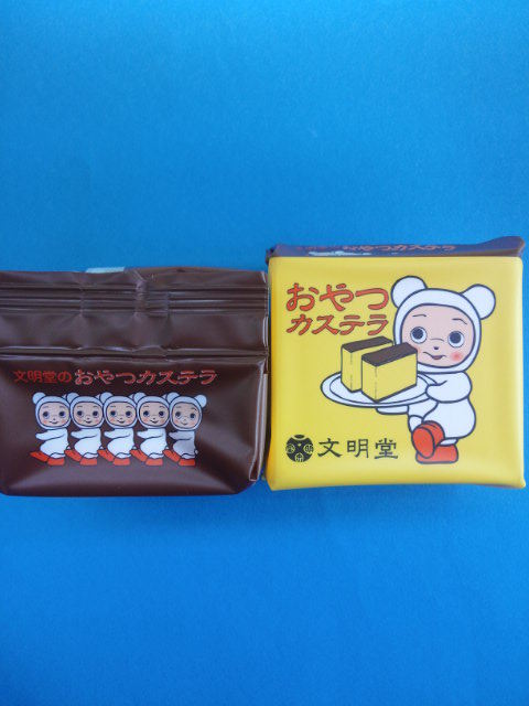 おやつカステラ新発売 By 池袋ラン子 文明堂東京 東武池袋店 池袋 和菓子 食べログ おやつカステラ新発売 By 池袋ラン子 文明堂東京 東武池袋店 池袋 和菓子 食べログ