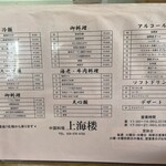 上海楼 - 