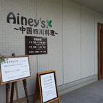 アイニーズ - 店舗入口
