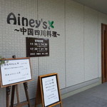 Ainey's - 店舗入口