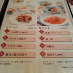 アイニーズ - ランチメニュー