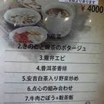 漂香茶館 - 新店舗メニュー