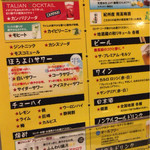 さんぱち屋 - ドリンクメニュー