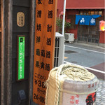 さんぱち屋 - 酒樽も置いてあります♫美味しい掛川茶が飲める店認定^^