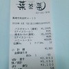 葉菜葉 高崎店