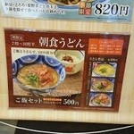 手延べうどん 水山 - 朝食うどんセットは、うどん＋ごはんもので500円！！