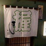 すし屋のさい藤 - 