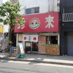 Teuchi Ramen Chinrai - 