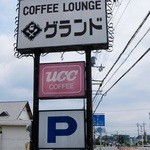 グランド - 道端の看板