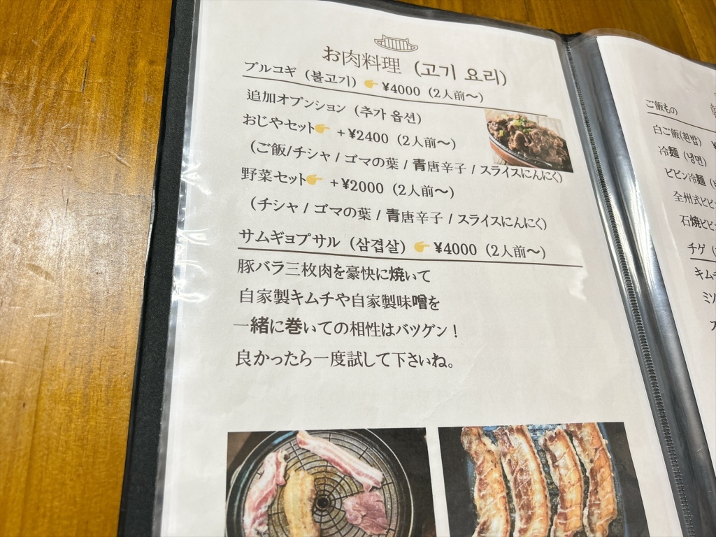 メニュー写真 : 韓国の味 - 片原町（高松）/韓国料理 | 食べログ