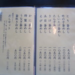 笹よし - メニュー１