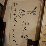 やまめ庵 - 椎名誠さんも来たらしい。