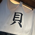 貝采堂 梅田店 - 