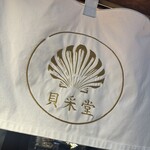 貝采堂 梅田店 - 