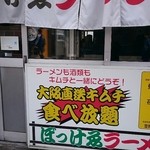 ぼっけゑラーメン - キムチは美味しいです