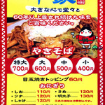 Yakisoba Senka - 