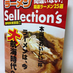 らぁ麺 次男坊 - 次男坊掲載(^-^)