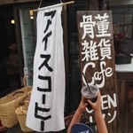 Antiques・雑貨  Cafe  レノン - 