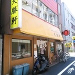 東池袋 大勝軒 - 店構え