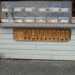 焼き鳥八起 宇美店 - 外観。