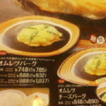 びっくりドンキー 新座店 - 差込メニューですね