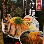 拉麺屋神楽 - つけ麺が始まりました。