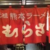 こむらさき 新横浜店