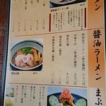 麺房 昭和呈 - メニュー