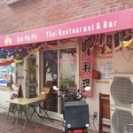 コピーピー - 「コ！ピーピー 小杉店」さんの外観です