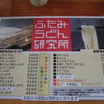 ふたみうどん研究所 - 