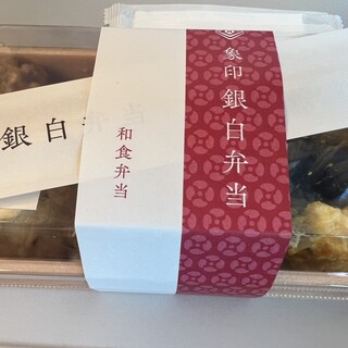 象印銀白弁当_0