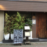 Sekaimeishu Wakou Shoku Dainingu Masayoshi - 重い木の扉が、特別な空間であることを物語っています