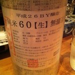 酒亭 沿露目 - 【2015年6月】