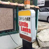 リトル ランカ