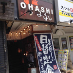 OHASHI - 店は階段を上がった2階にあります。