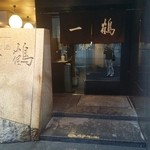 本店外観