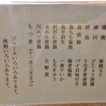 小島家 - メニュー２