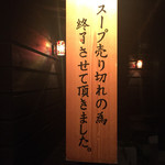 麺　藏藏 - 外観