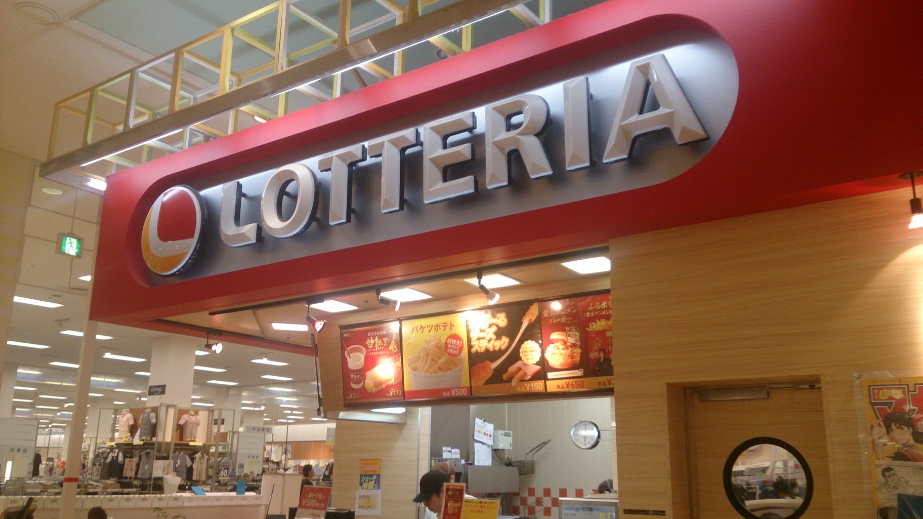 ロッテリア イオンモール富士宮FS店 name=