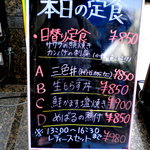 平塚魚市場食堂 - 店頭にありましたランチのお品書きです